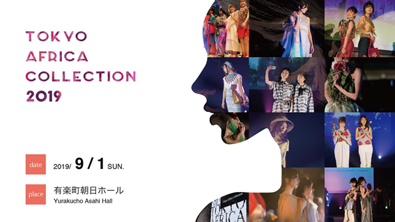 「Tokyo Africa Collection （東京アフリカコレクション）」に協賛致しました