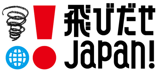 ANZAが経済産業省補助事業「第5回 飛びだせJapan!」に採択されました