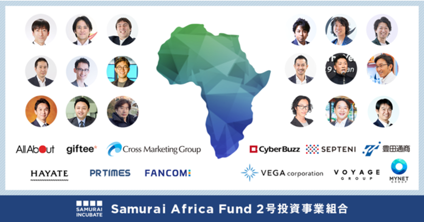 「Samurai Africa Fund 2号」が約20億円で組成へ。豊田通商など54の投資家/機関が出資