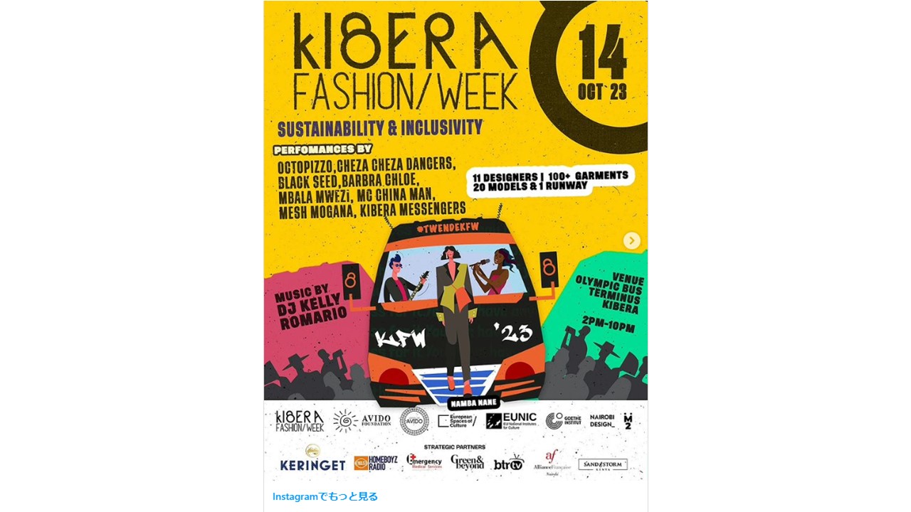 Kibera Fashion Week: 希望とクリエイティビティの祭典